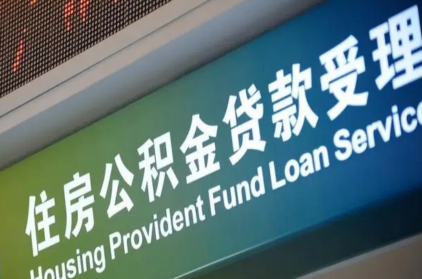 宿州商贷转公积金好转吗（商贷转公积金好转吗安全吗）